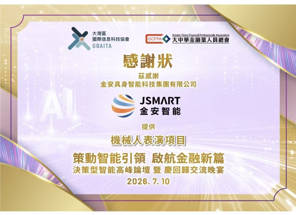 金安智能机器人亮相金融峰会,AI 科技点亮行业交流 9969e72bcc994c512ba2c0dbd1e8201d